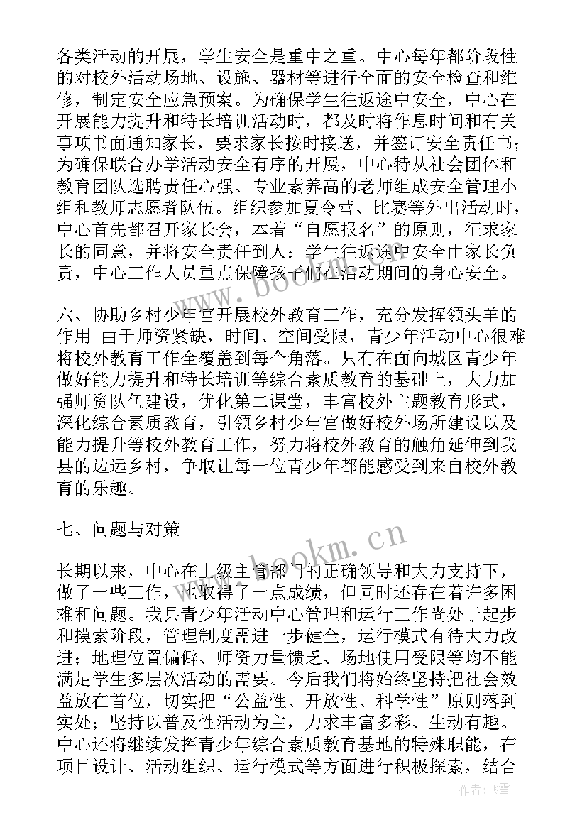 最新活动中心年度总结 活动中心工作总结(大全5篇)