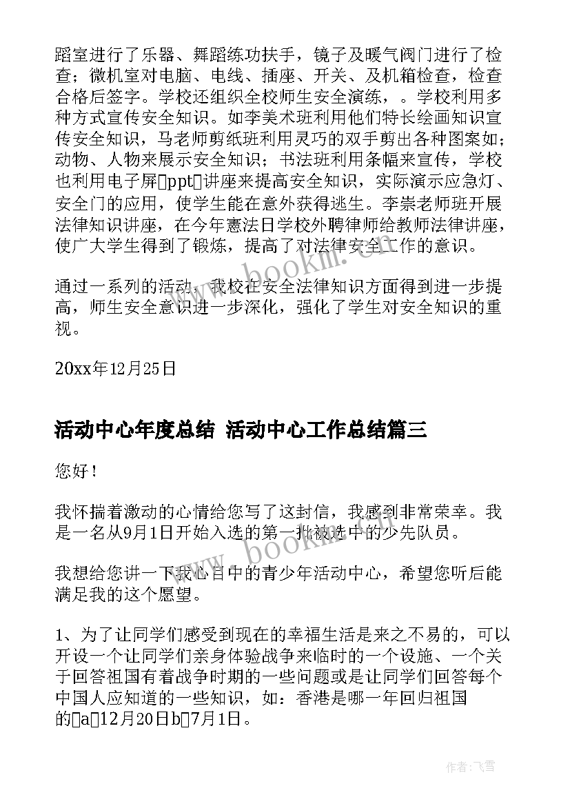 最新活动中心年度总结 活动中心工作总结(大全5篇)