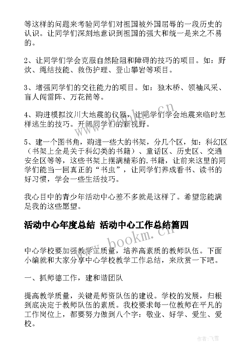 最新活动中心年度总结 活动中心工作总结(大全5篇)