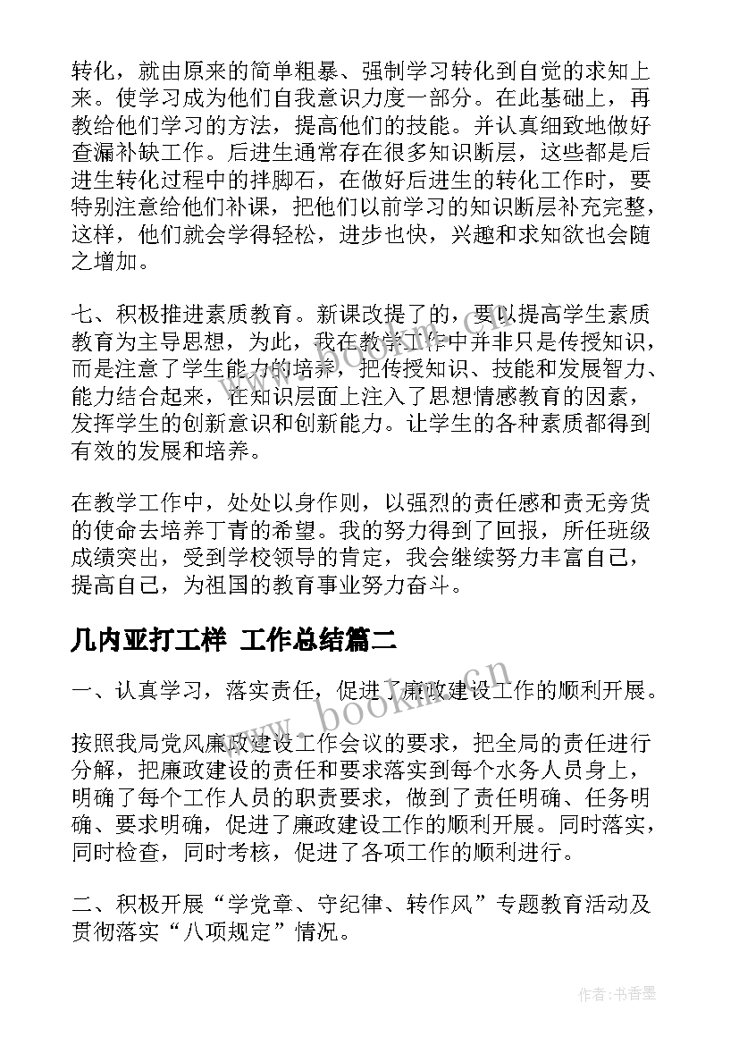 最新几内亚打工样 工作总结(汇总7篇)