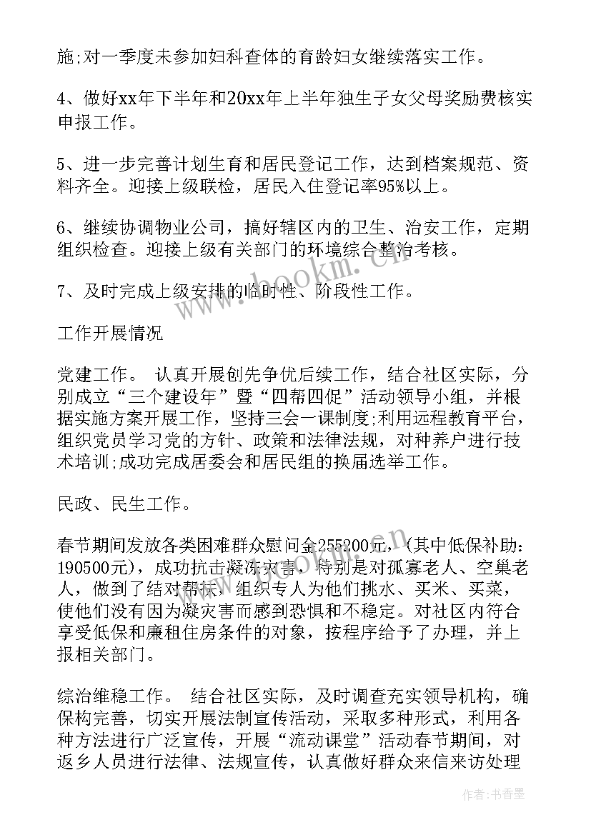 2023年第一季度社区工作总结 社区第一季度工作总结(优秀10篇)