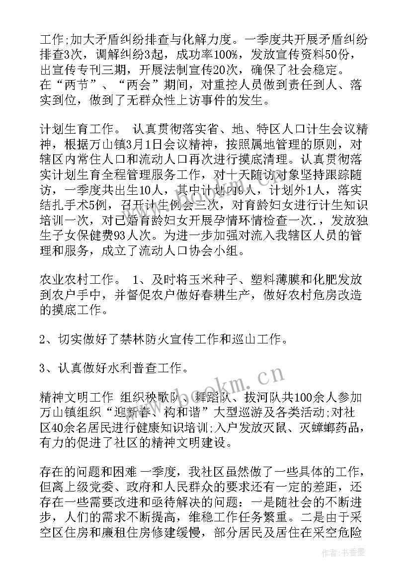 2023年第一季度社区工作总结 社区第一季度工作总结(优秀10篇)