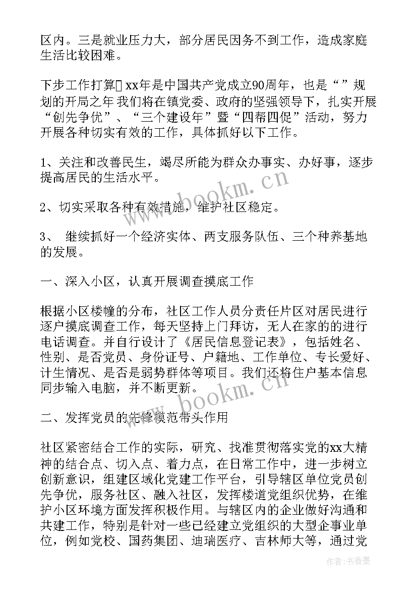 2023年第一季度社区工作总结 社区第一季度工作总结(优秀10篇)