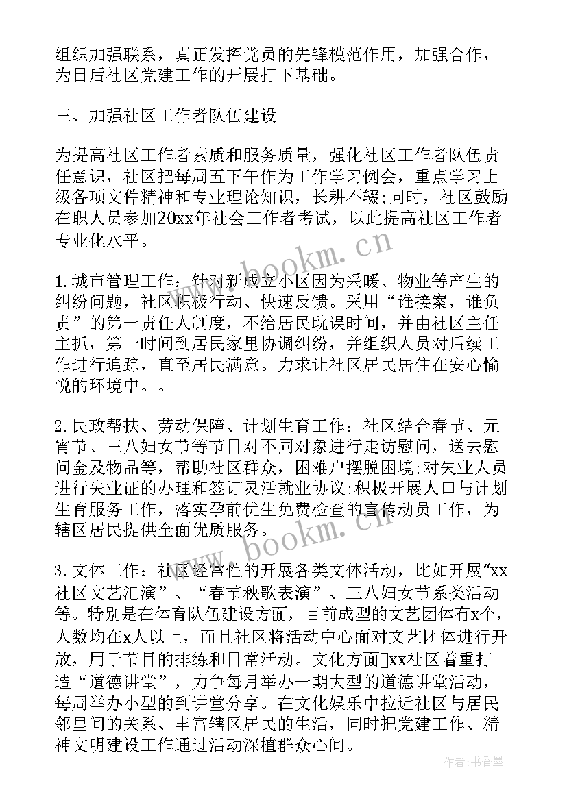 2023年第一季度社区工作总结 社区第一季度工作总结(优秀10篇)