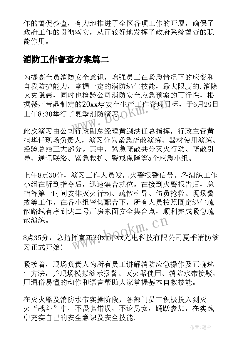 消防工作督查方案(模板6篇)