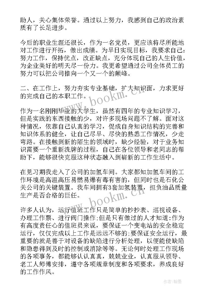 最新应届毕业生心理工作总结 应届毕业生个人工作总结(优秀9篇)