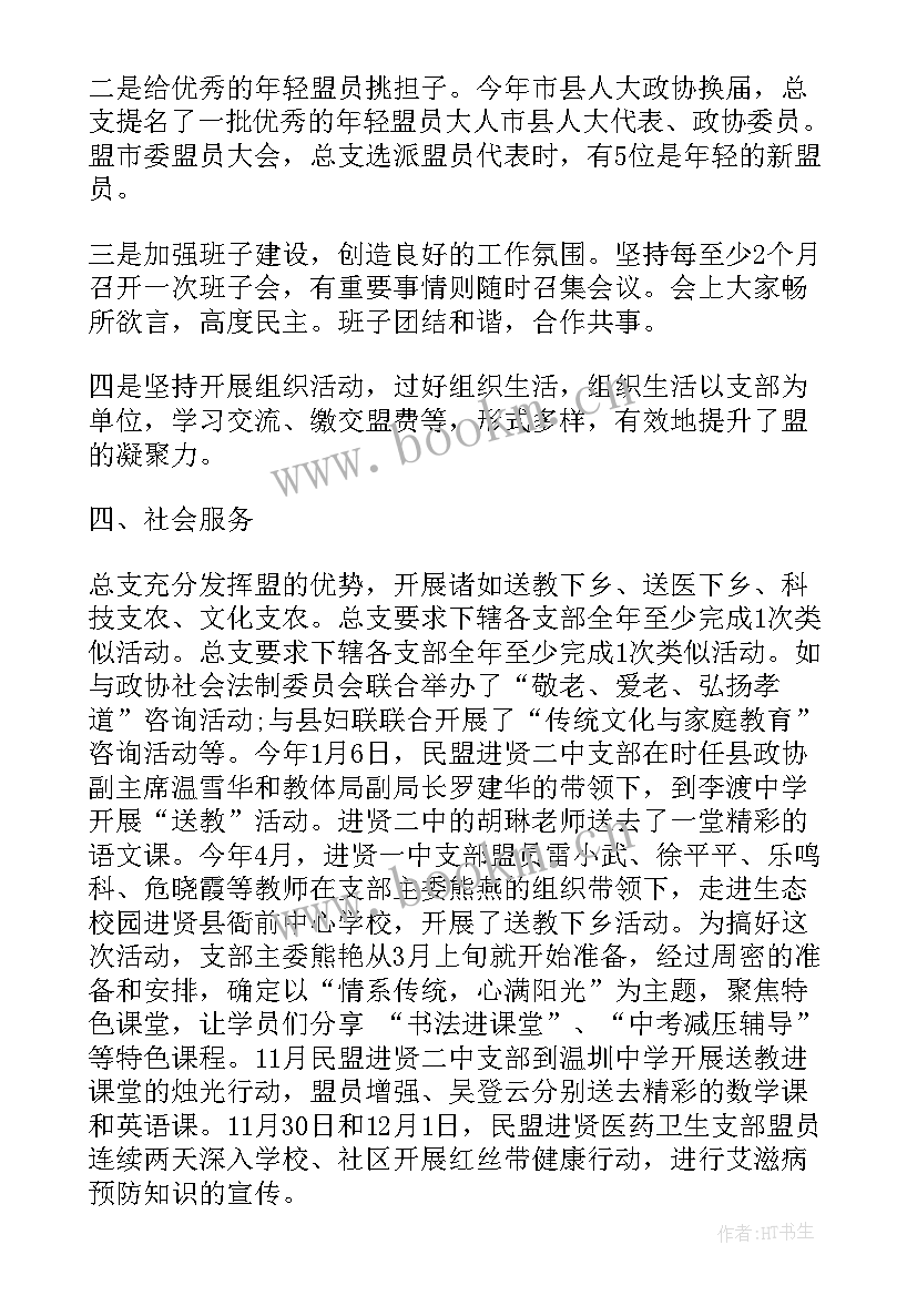 最新民盟工作总结会上的讲话(大全5篇)