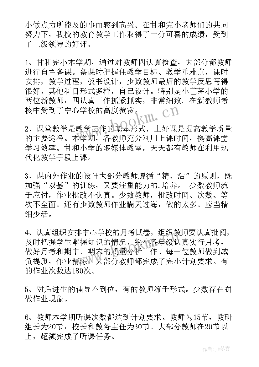 小学教导主任年度工作总结 小学教导主任工作总结(通用8篇)