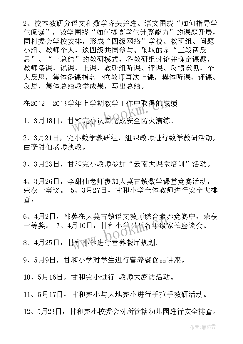 小学教导主任年度工作总结 小学教导主任工作总结(通用8篇)