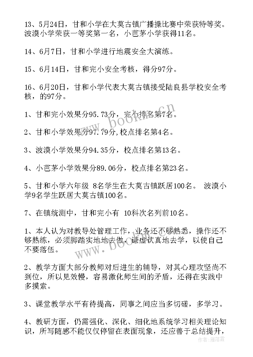 小学教导主任年度工作总结 小学教导主任工作总结(通用8篇)