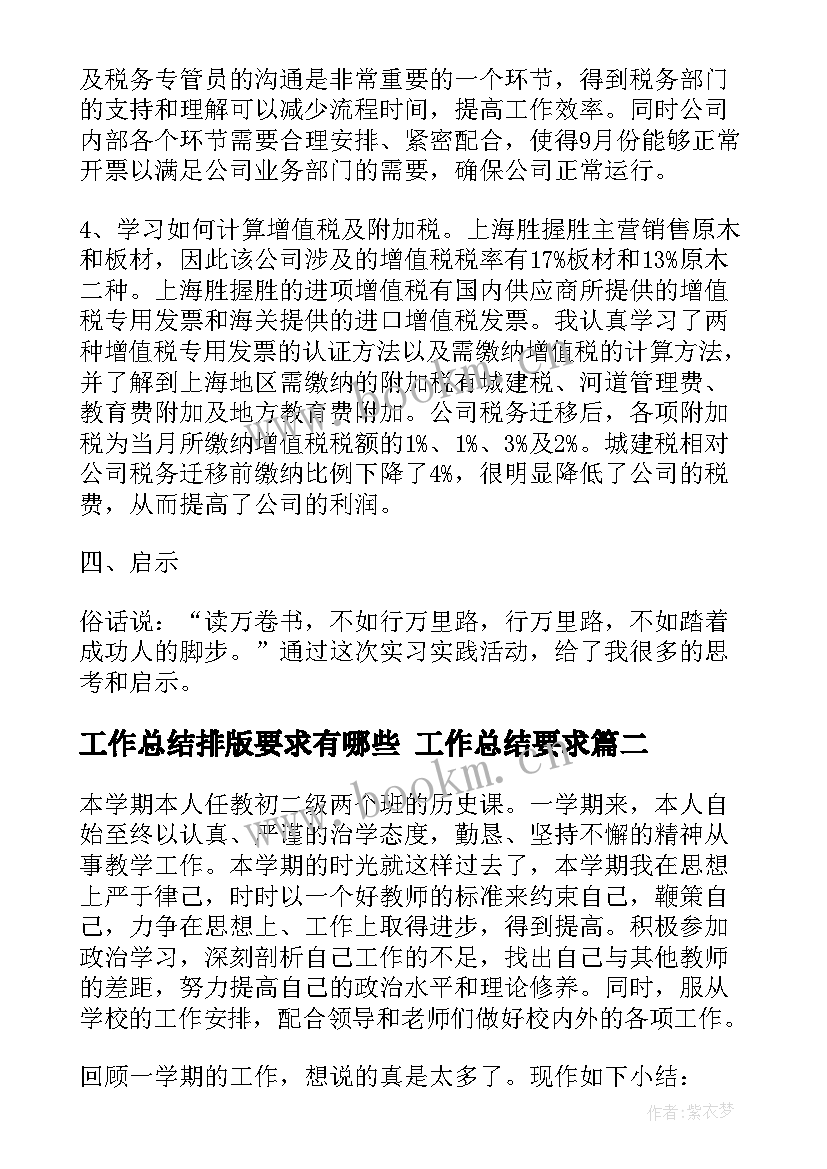 2023年工作总结排版要求有哪些 工作总结要求(优质8篇)