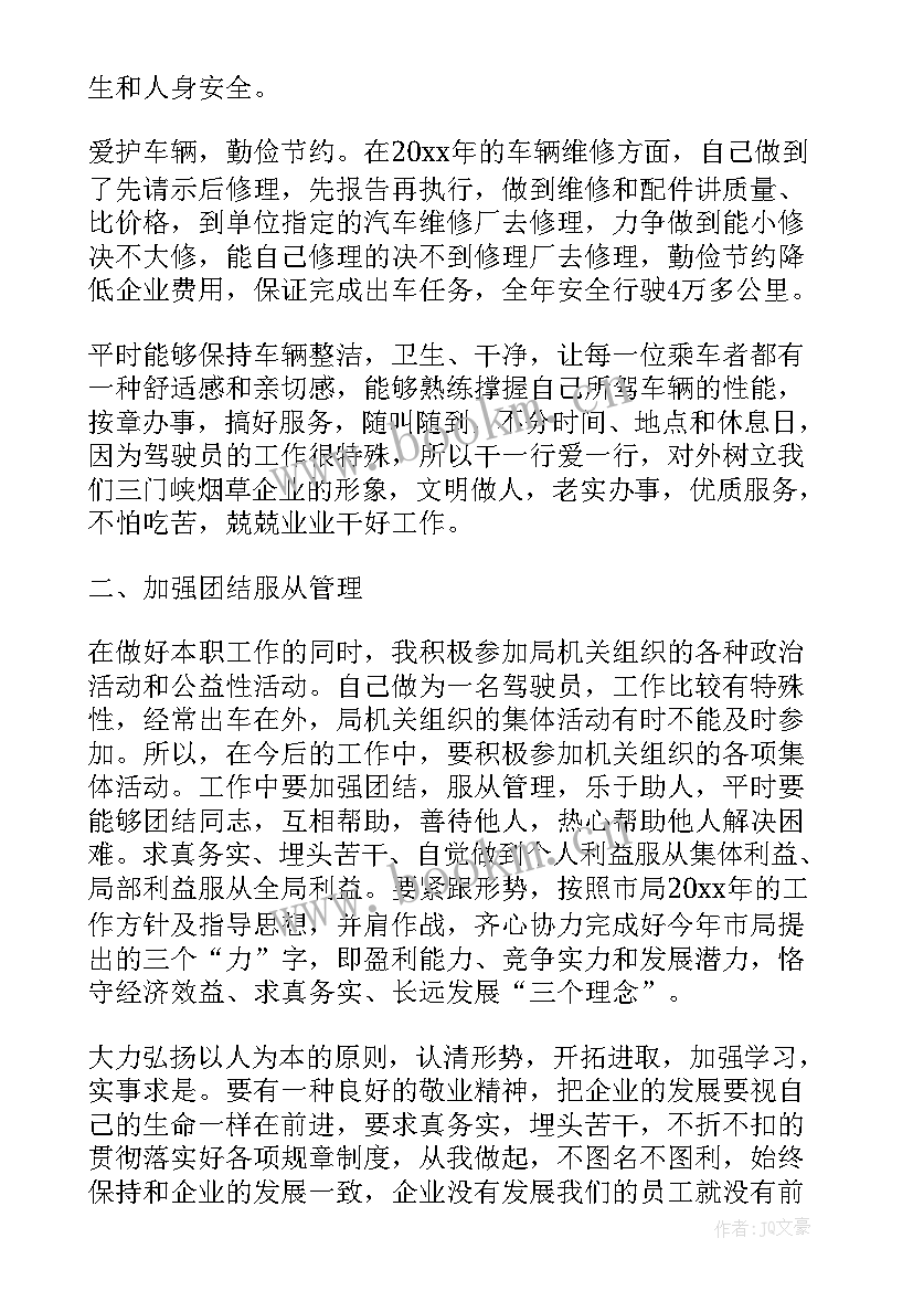 最新工作总结驾驶员 驾驶员工作总结(汇总8篇)