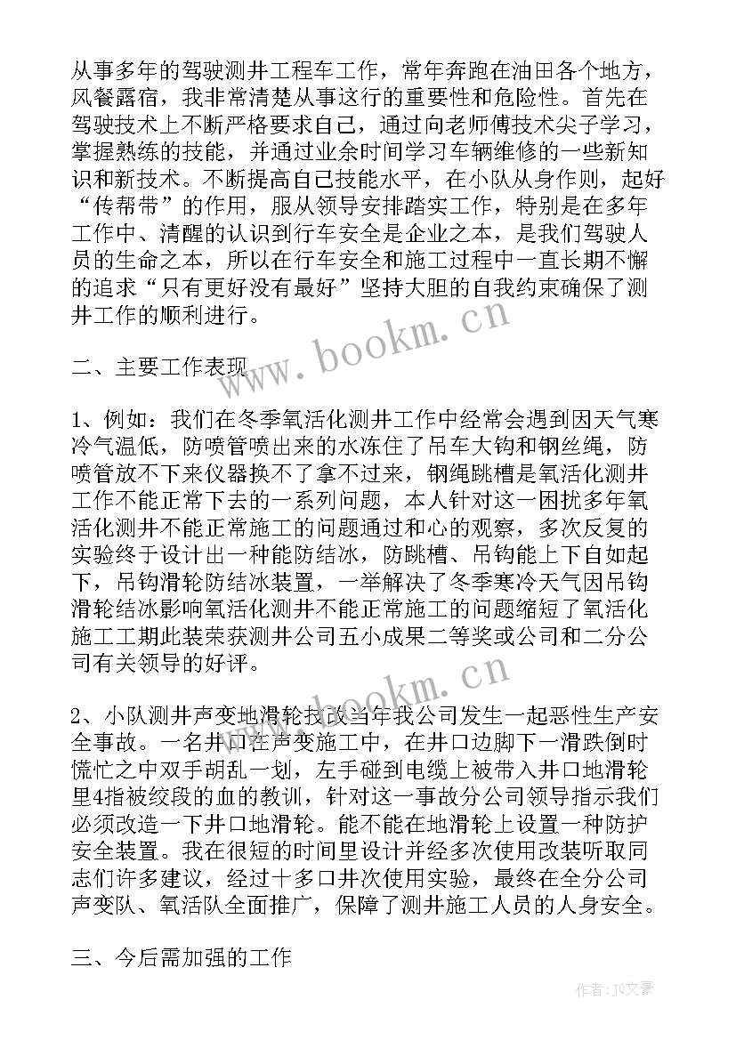 最新工作总结驾驶员 驾驶员工作总结(汇总8篇)