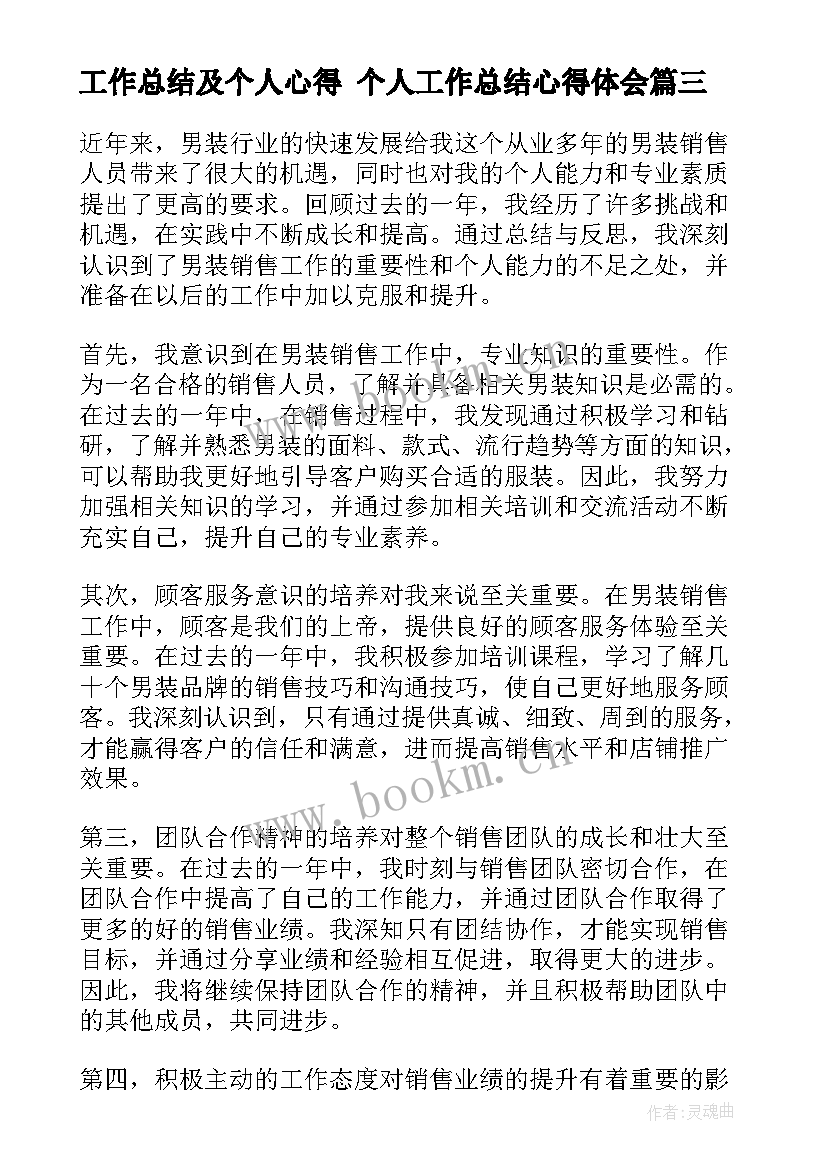 工作总结及个人心得 个人工作总结心得体会(优质5篇)