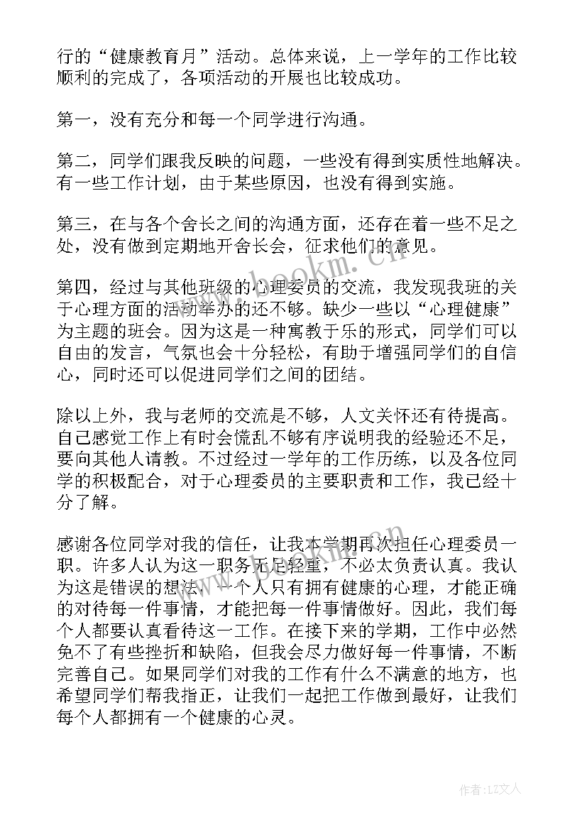 心内监护室工作心得 心理部工作总结(模板5篇)