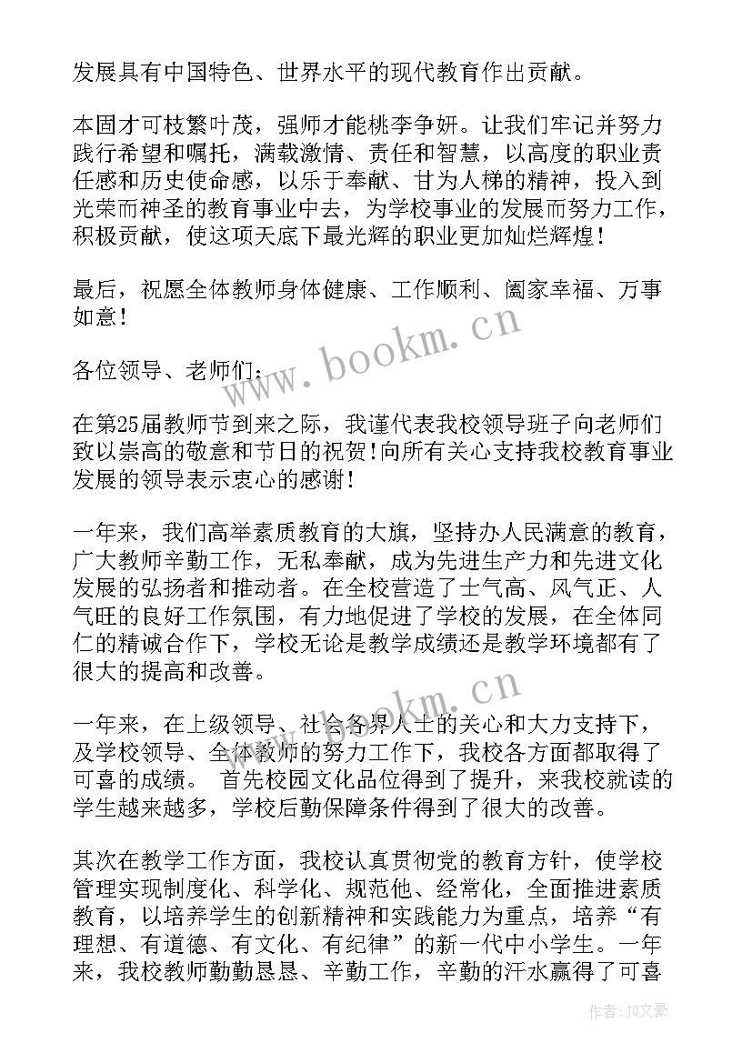 教师总结会校长讲话(汇总7篇)