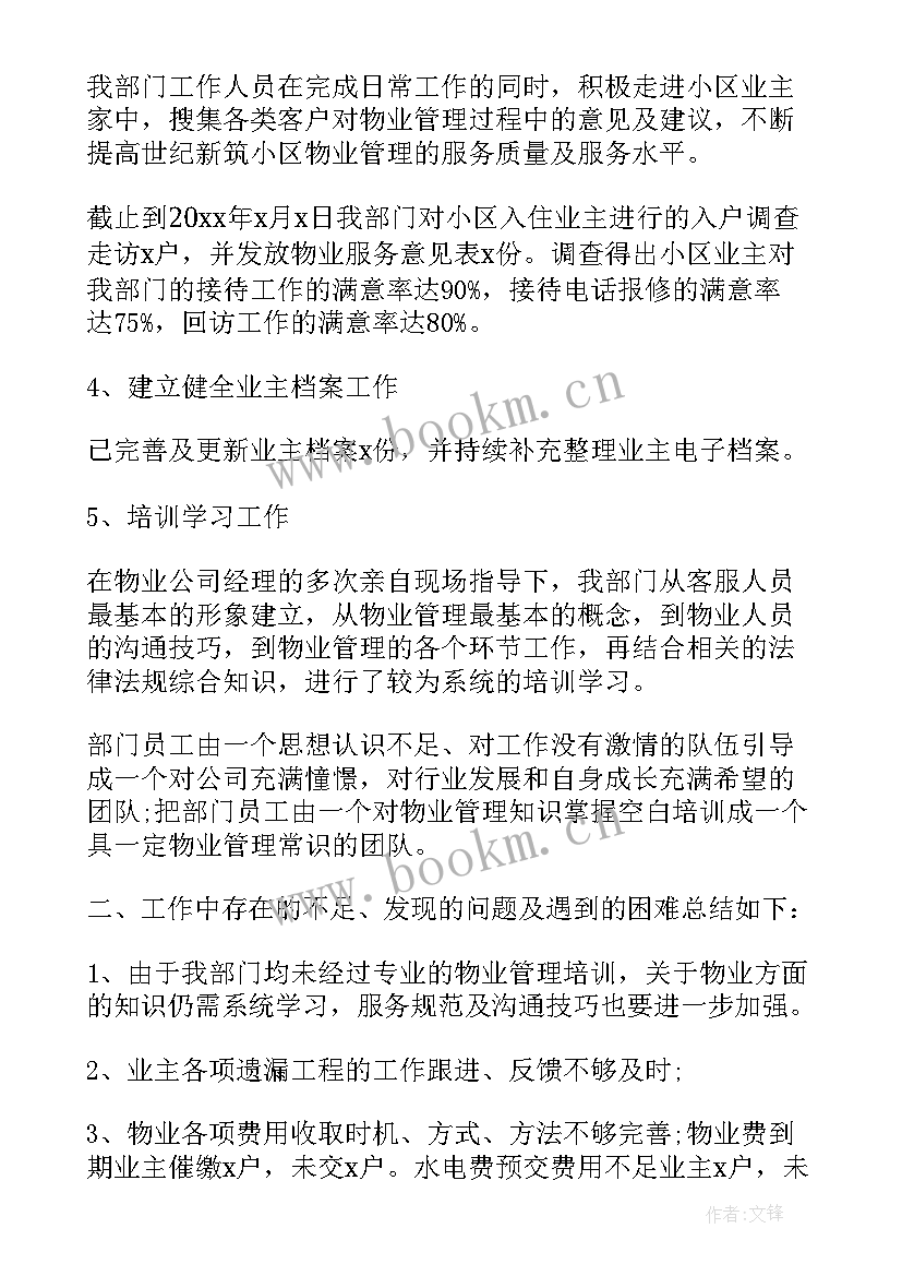 2023年房地产客服专员工作总结 客户服务工作总结(汇总10篇)