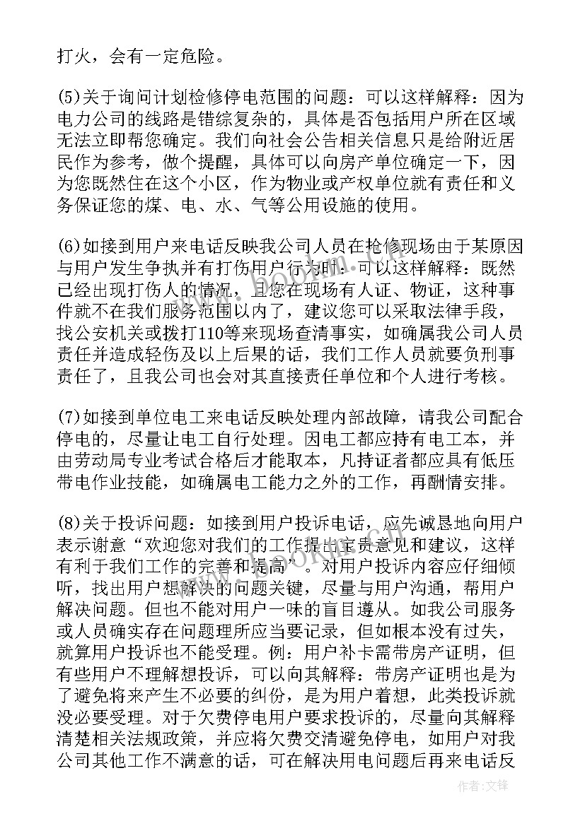 2023年房地产客服专员工作总结 客户服务工作总结(汇总10篇)