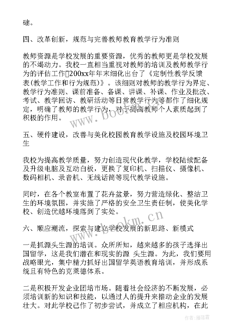 2023年民办教育工作总结 为民办实事工作总结(实用6篇)