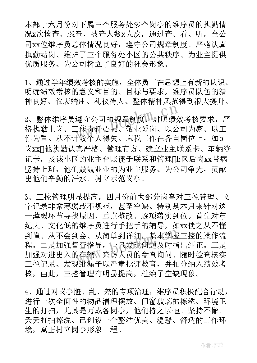 2023年年度工作绩效总结 绩效考核年终工作总结(优质7篇)