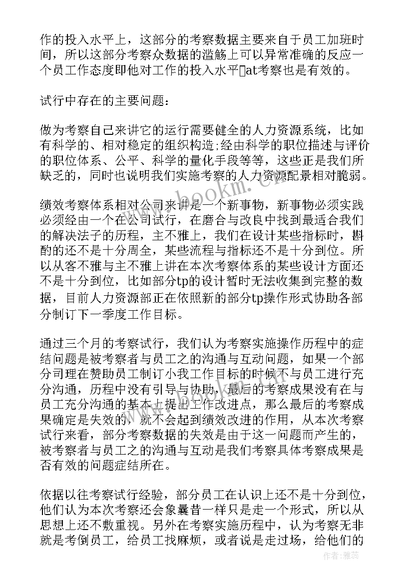 2023年年度工作绩效总结 绩效考核年终工作总结(优质7篇)