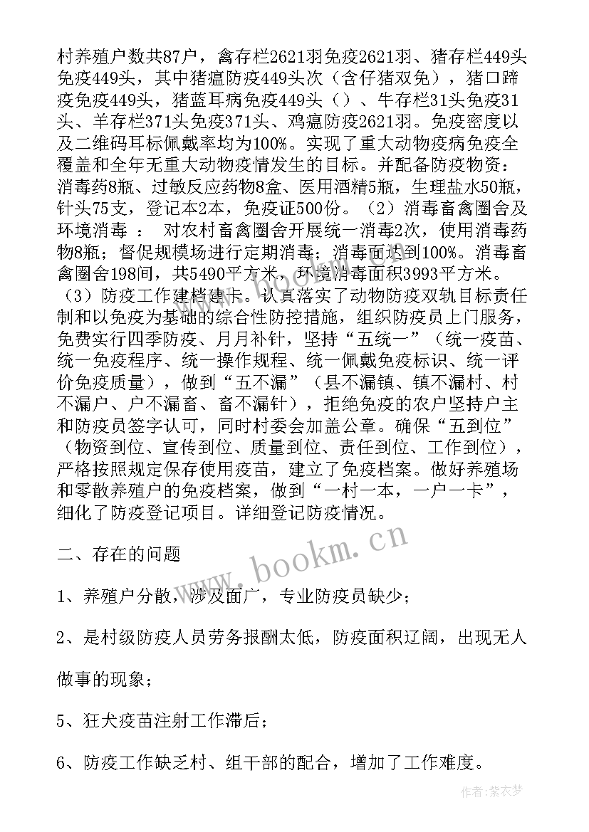 2023年疫情随访记录 动物防疫工作总结(优秀6篇)