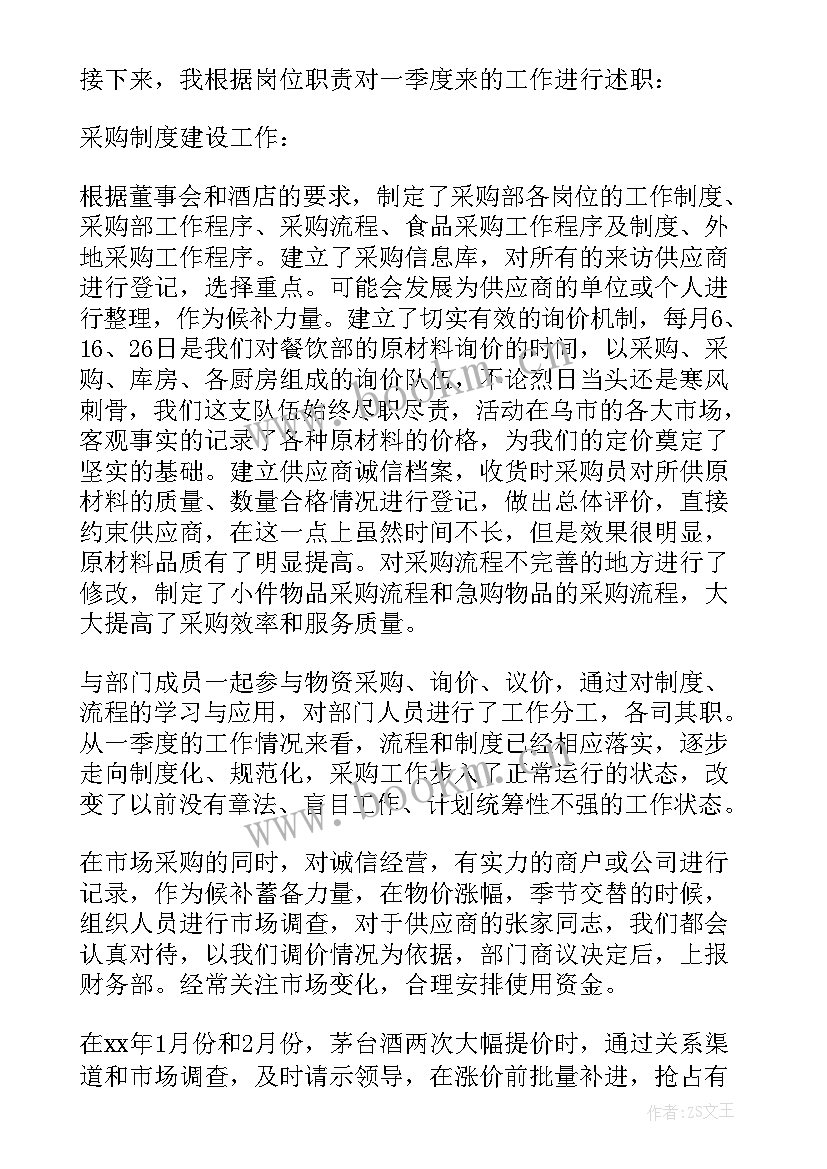 2023年采购岗位年度工作总结 采购管理人员工作总结(模板5篇)