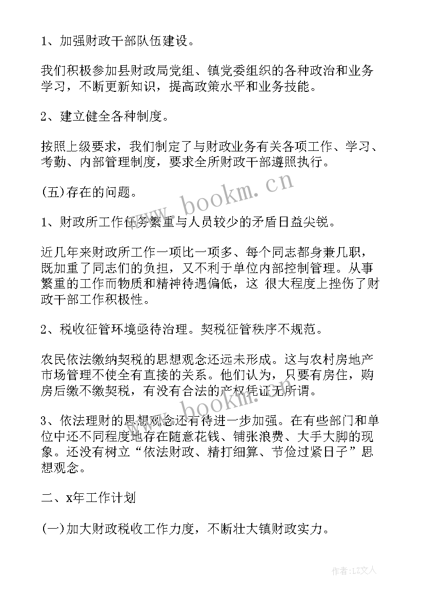 最新财政办工作总结 财政所年终工作总结财政局工作总结(实用10篇)