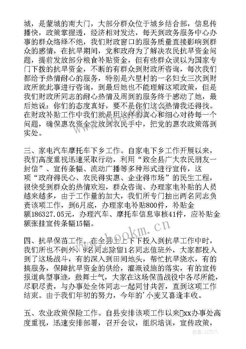 最新财政办工作总结 财政所年终工作总结财政局工作总结(实用10篇)