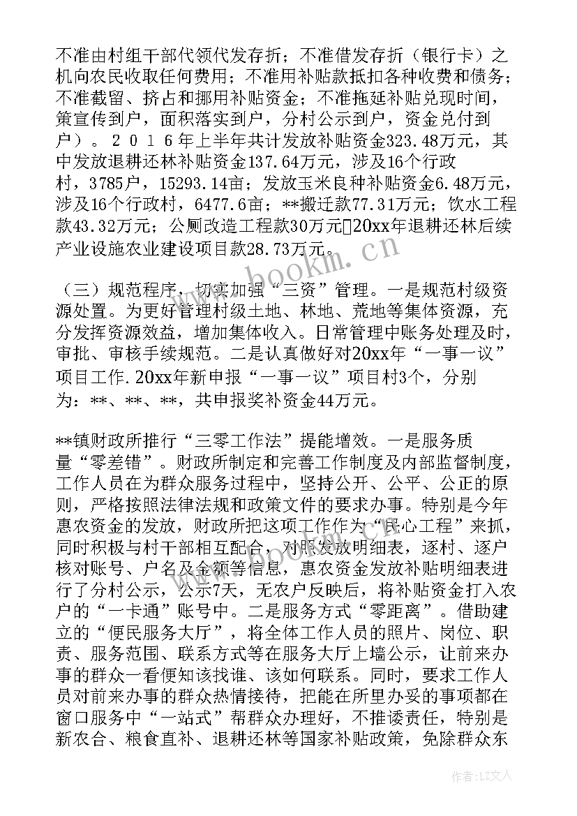 最新财政办工作总结 财政所年终工作总结财政局工作总结(实用10篇)