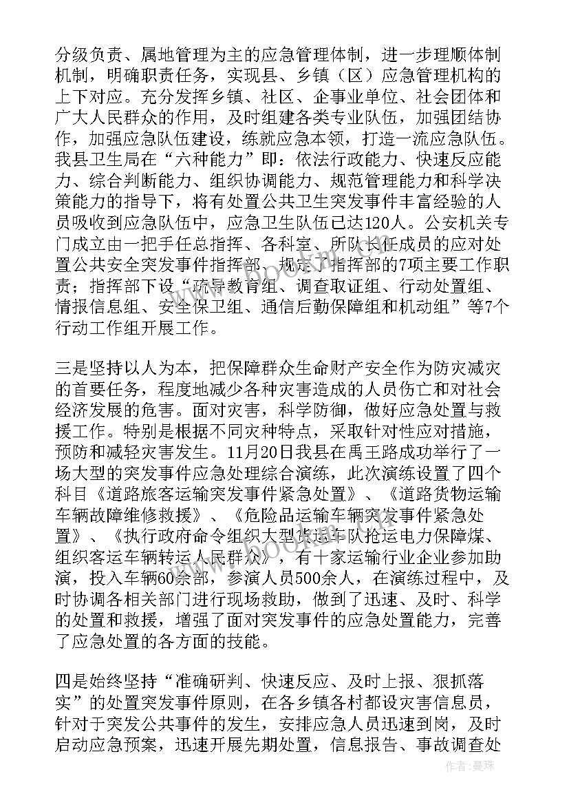 最新交警应急工作总结报告 应急管理工作总结(精选5篇)