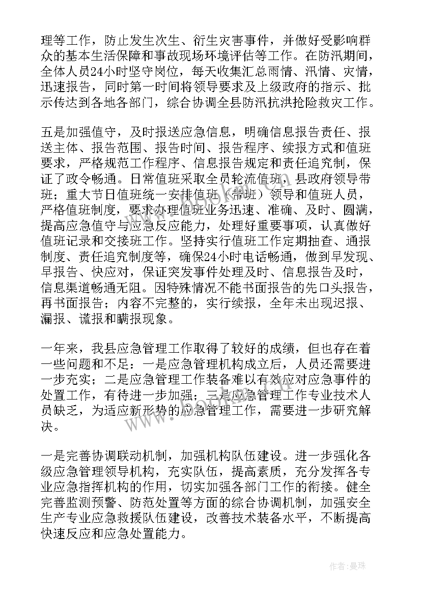 最新交警应急工作总结报告 应急管理工作总结(精选5篇)