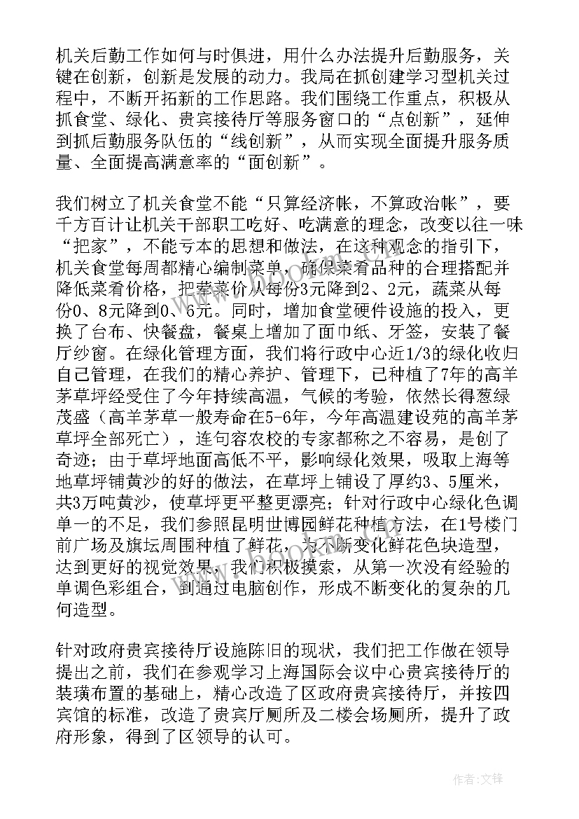 机关后勤工作年终总结 机关后勤工作总结(大全9篇)