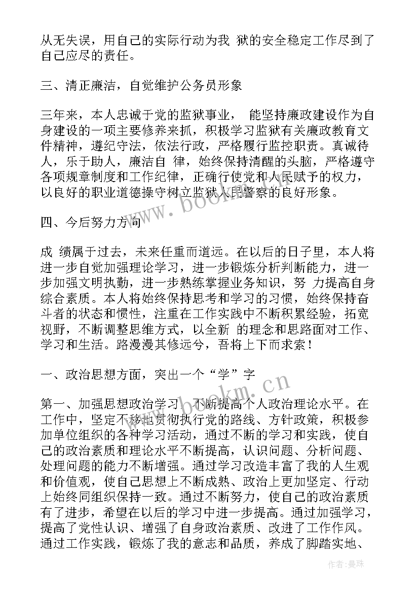 晋升正处长 个人晋升工作总结(模板8篇)