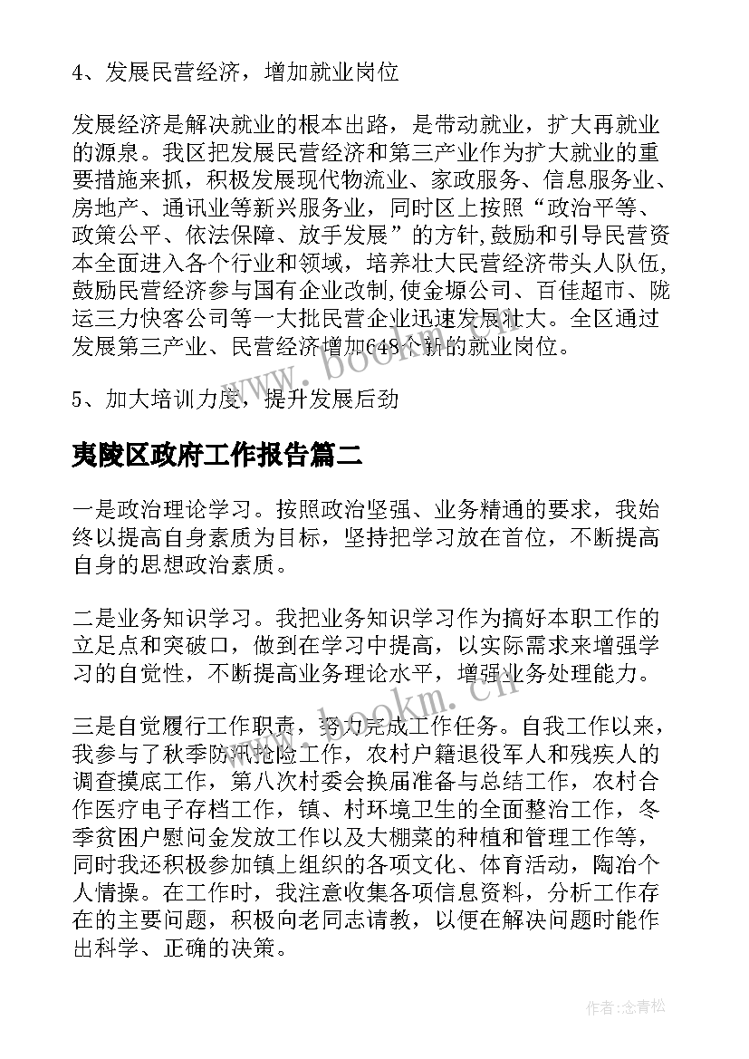 夷陵区政府工作报告(模板8篇)