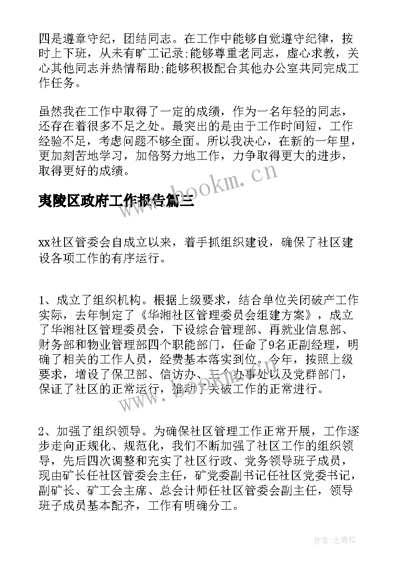 夷陵区政府工作报告(模板8篇)