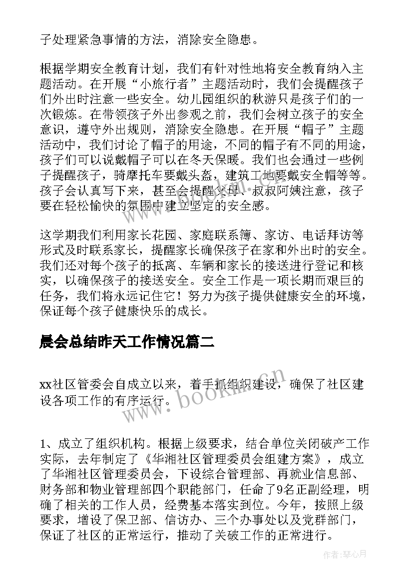 2023年晨会总结昨天工作情况(汇总8篇)