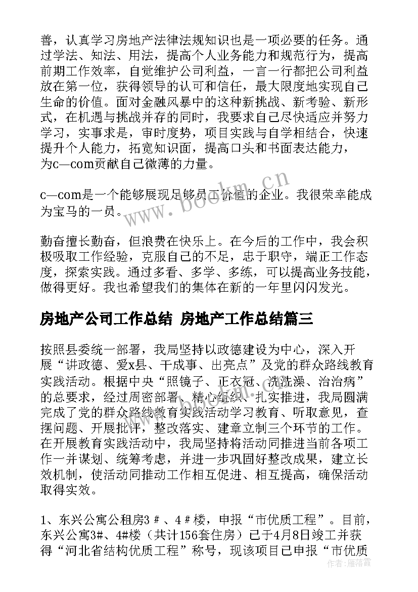 2023年房地产公司工作总结 房地产工作总结(精选8篇)