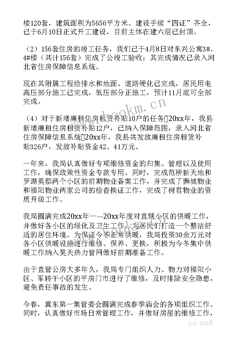 2023年房地产公司工作总结 房地产工作总结(精选8篇)