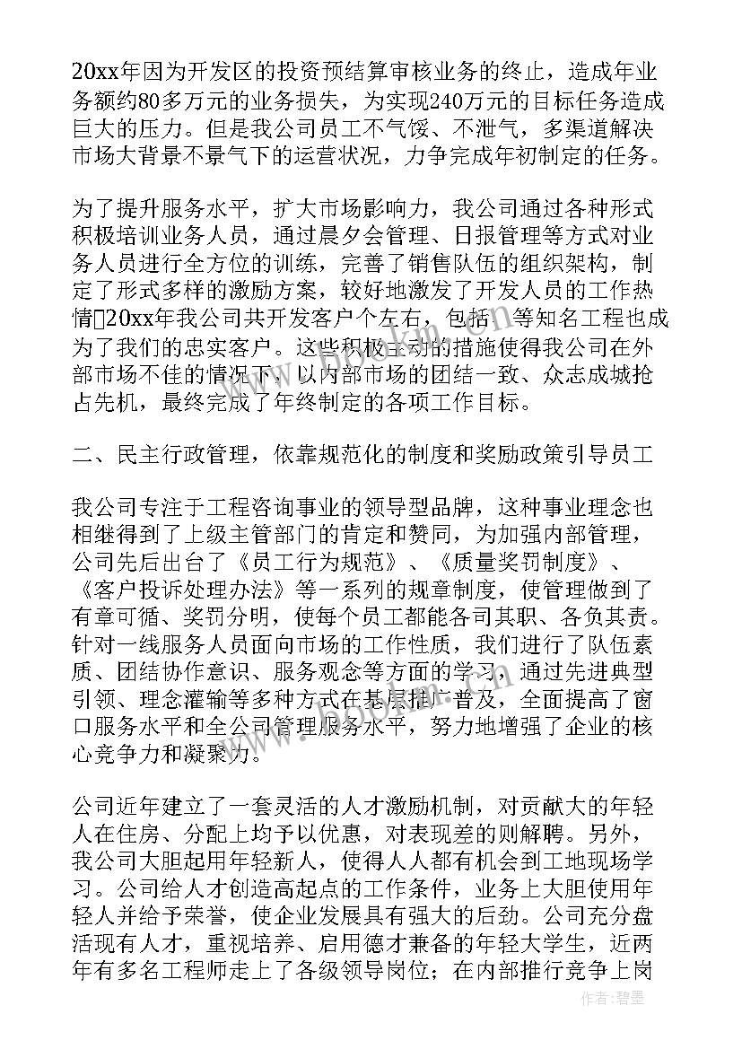 最新比价员岗位职责 公司工作总结(实用6篇)