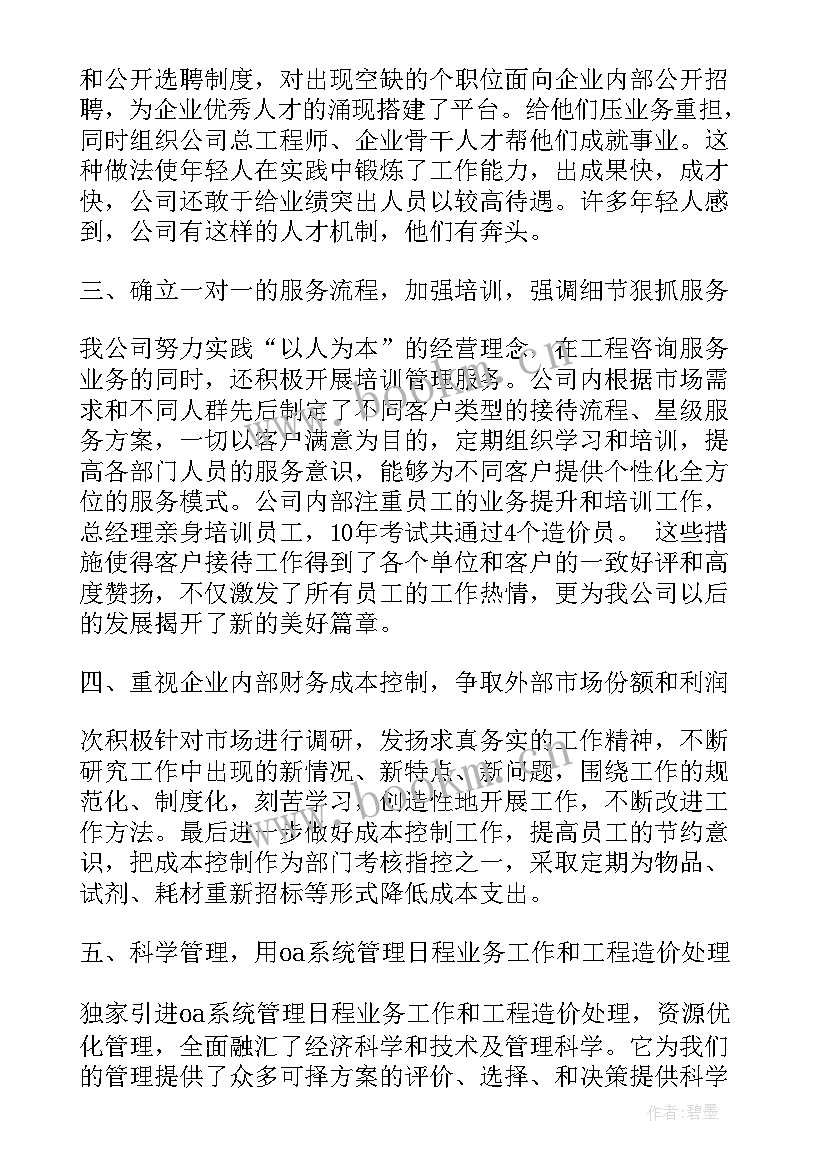 最新比价员岗位职责 公司工作总结(实用6篇)