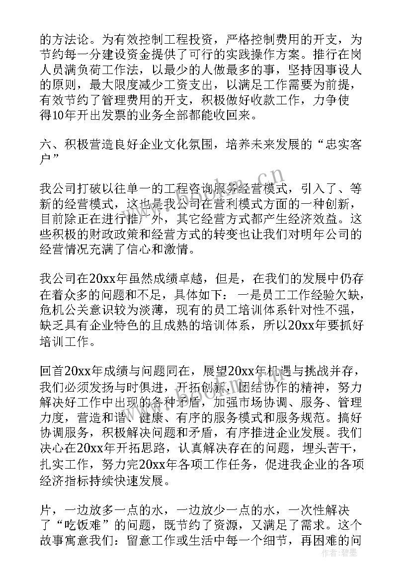 最新比价员岗位职责 公司工作总结(实用6篇)