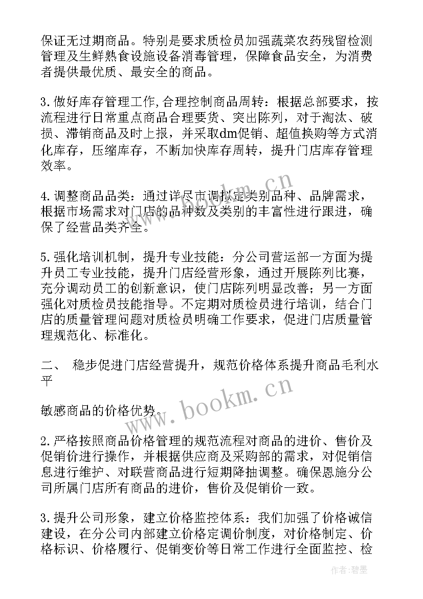 最新超市晚班值班人流程 超市工作总结(通用8篇)