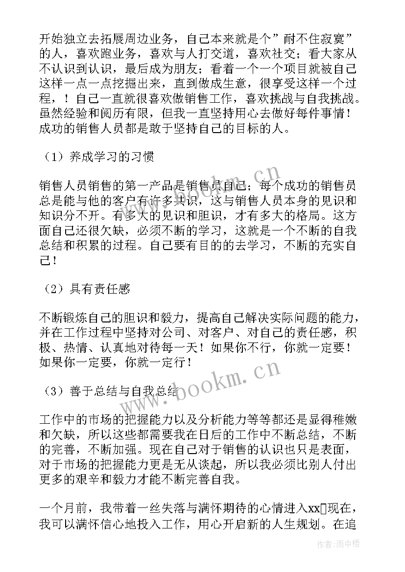 最新分管销售工作总结 销售员月销售工作总结(优质6篇)