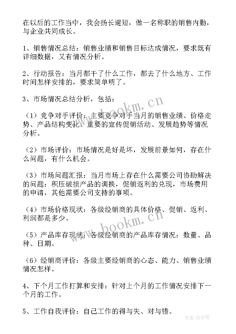 最新分管销售工作总结 销售员月销售工作总结(优质6篇)