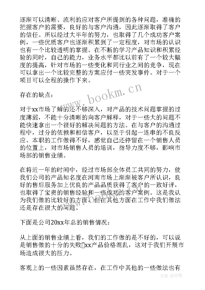 最新分管销售工作总结 销售员月销售工作总结(优质6篇)