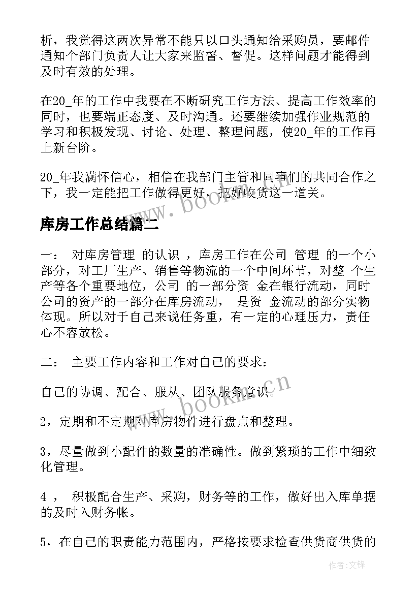 库房工作总结(精选10篇)