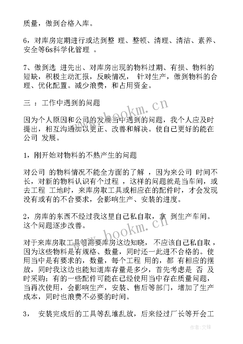 库房工作总结(精选10篇)