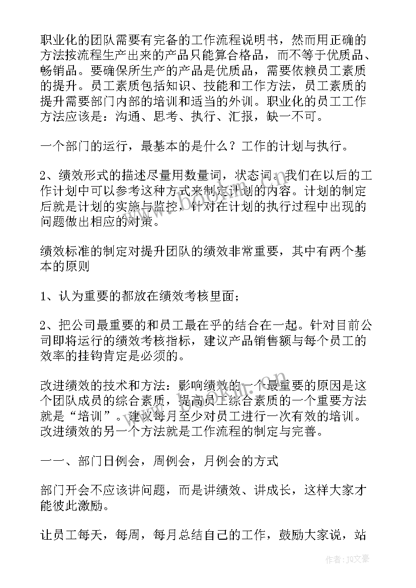 2023年工作总结提升计划 质量提升工作总结(通用8篇)