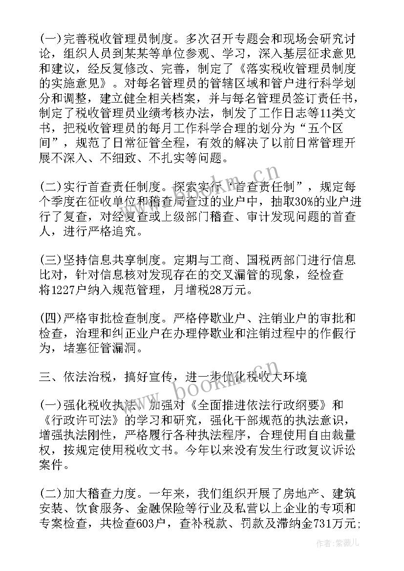 矿业分局工作总结 地税分局工作总结(大全9篇)